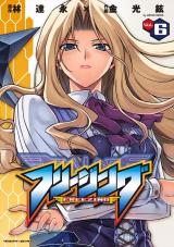 フリージング6 パッケージ画像