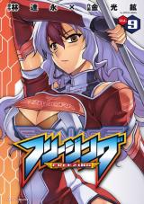 フリージング9 パッケージ画像