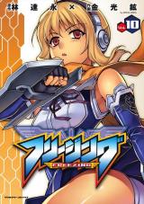フリージング10 パッケージ画像