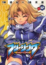 フリージング12 パッケージ画像