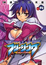 フリージング14 パッケージ画像