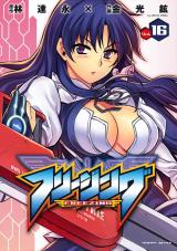フリージング16 パッケージ画像