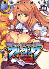 フリージング18 パッケージ画像