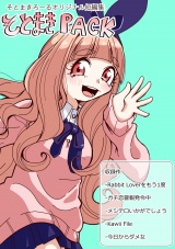 そとまきPACK パッケージ画像