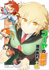 ゴーヤの創作詰め合わせ+α パッケージ画像