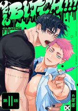 ぞんBITCH!!! 第11話 パッケージ画像