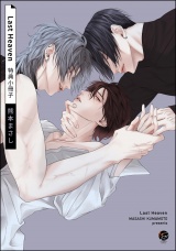 Last Heaven 特典小冊子 パッケージ画像