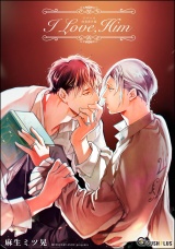【同人誌版】リバース 「I Love,Him」 パッケージ画像