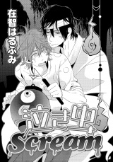 泣き虫Ｓｃｒｅａｍ パッケージ画像