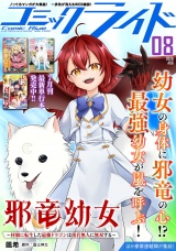 コミックライド2026年8月号 パッケージ画像
