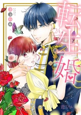 転生婚 24 パッケージ画像