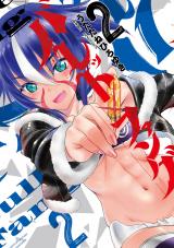 バレット×ファング 2【電子版限定特典付き】 パッケージ画像