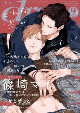 drap 2026年09月号 パッケージ画像