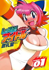 レッする！アイドル1 パッケージ画像
