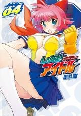レッする！アイドル4 パッケージ画像