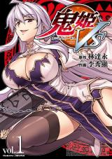 鬼姫VS1 パッケージ画像