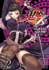 鬼姫VS2 パッケージ画像