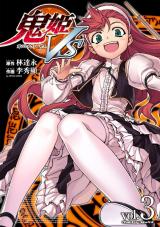 鬼姫VS3 パッケージ画像