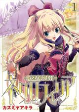 少女幻葬ネクロフィリア1 パッケージ画像