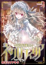 少女幻葬ネクロフィリア2 パッケージ画像