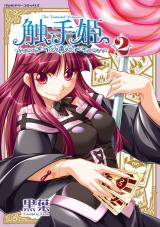 触手姫2 パッケージ画像