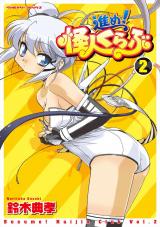 進め！怪人くらぶ2 パッケージ画像