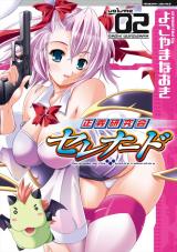 正義研究会セレナード2 パッケージ画像