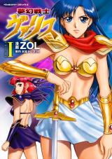 夢幻戦士ヴァリス1 パッケージ画像
