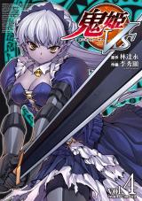 鬼姫VS4 パッケージ画像