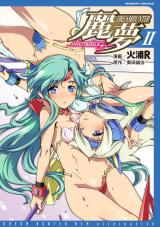 ドリームハンター麗夢alternative2 パッケージ画像