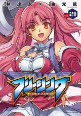 フリージング21 パッケージ画像