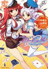フリージング　ペアラブストーリーズ2 パッケージ画像