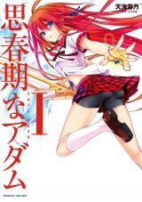 思春期なアダム　EVIL EYES1 パッケージ画像