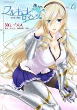 ワルキューレロマンツェ　少女騎士物語1 パッケージ画像