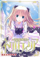 少女幻葬ネクロフィリア3 パッケージ画像