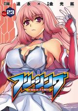 フリージング23 パッケージ画像