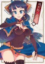 新着 鏡野町のカグヤ～約束の祭姫～1