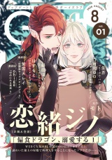G-Lish2026年8月号 Vol.1 パッケージ画像