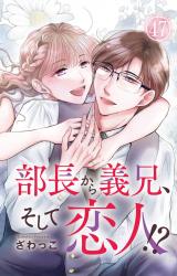 部長から義兄、そして恋人!?47 パッケージ画像