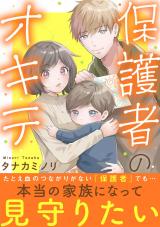 保護者のオキテ パッケージ画像
