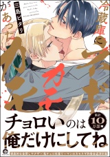 冷蔵庫にネギがあったカモカモ 【電子限定かきおろし漫画付】 パッケージ画像