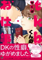 tkbくんのお仕事 （1） 【電子限定かきおろし漫画付】 パッケージ画像