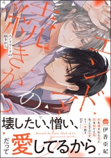 エンドマークの続きから 【電子限定かきおろし漫画付】 パッケージ画像