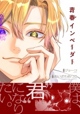 青春インベーダー(1) パッケージ画像