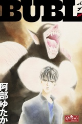 BUBL−バブル− パッケージ画像
