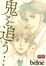 鬼を追う… パッケージ画像