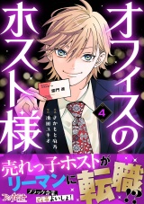 オフィスのホスト様（4） パッケージ画像