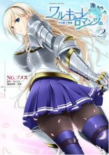 ワルキューレロマンツェ　少女騎士物語2 パッケージ画像