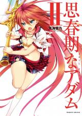 新着 思春期なアダム　EVIL EYES2
