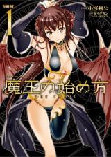 魔王の始め方　THE COMIC1 パッケージ画像